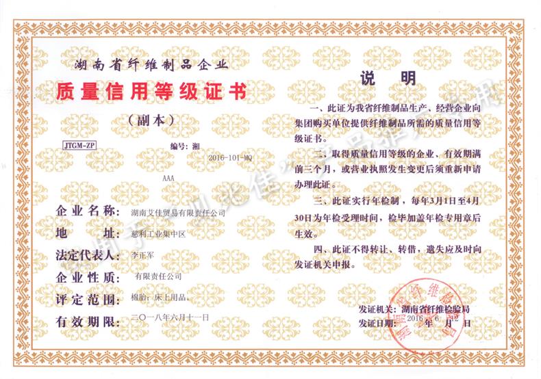 AAA质量信用等级证书790像素.jpg