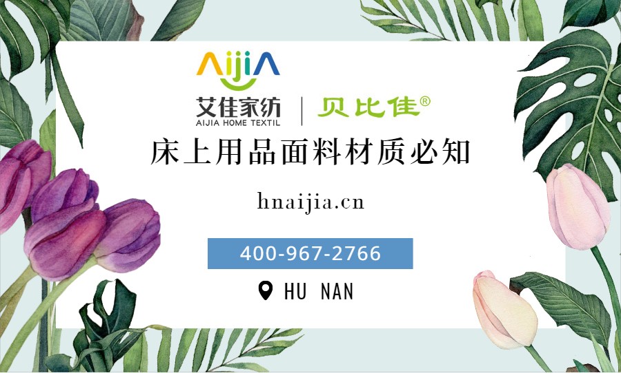 床上用品