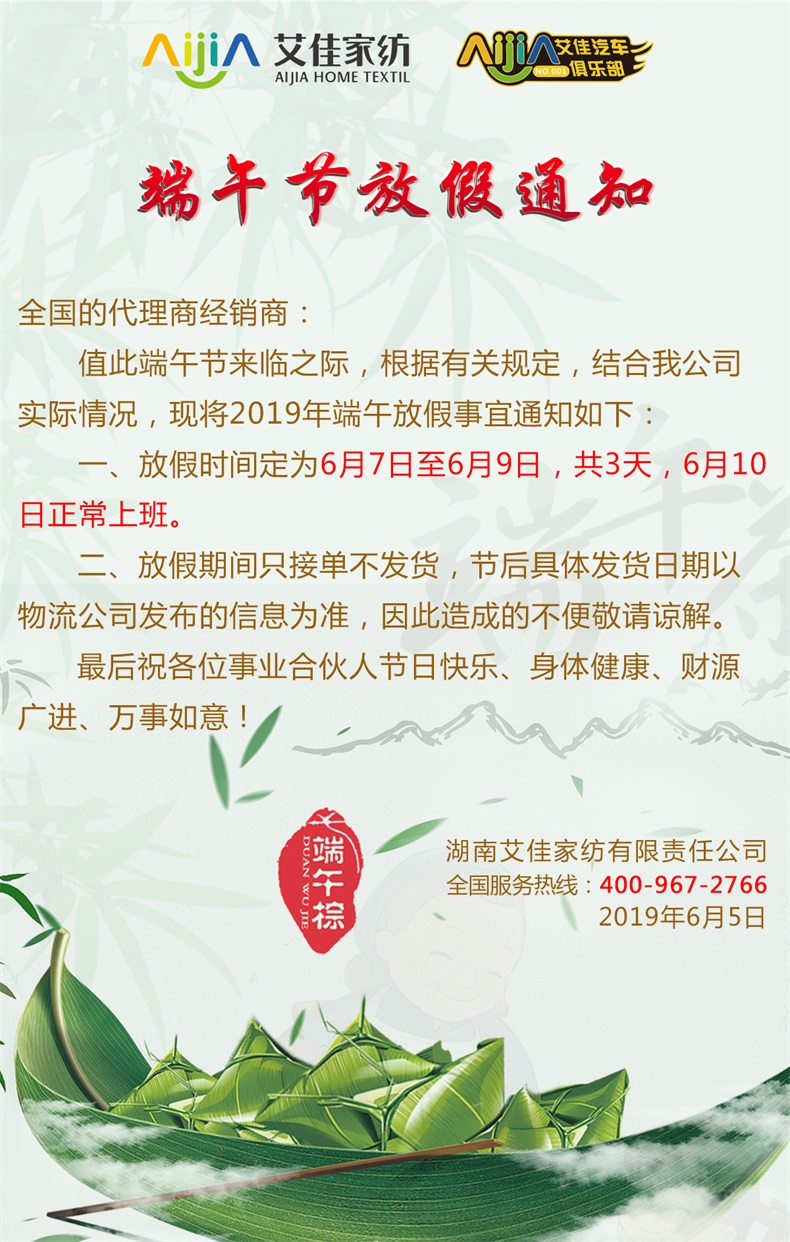 端午节放假通知.jpg