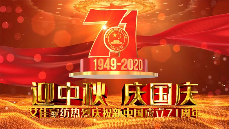 迎中秋 庆国庆 热烈庆祝新中国成立2周年 合成 1 拷贝.jpg