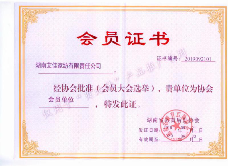 教育后勤协会会员单位.png