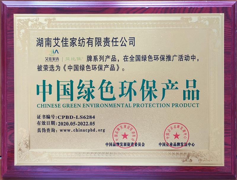 中国绿色环保产品 800.jpg