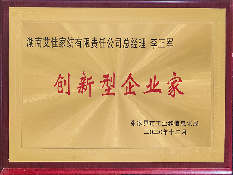 创新型企业家800.jpg