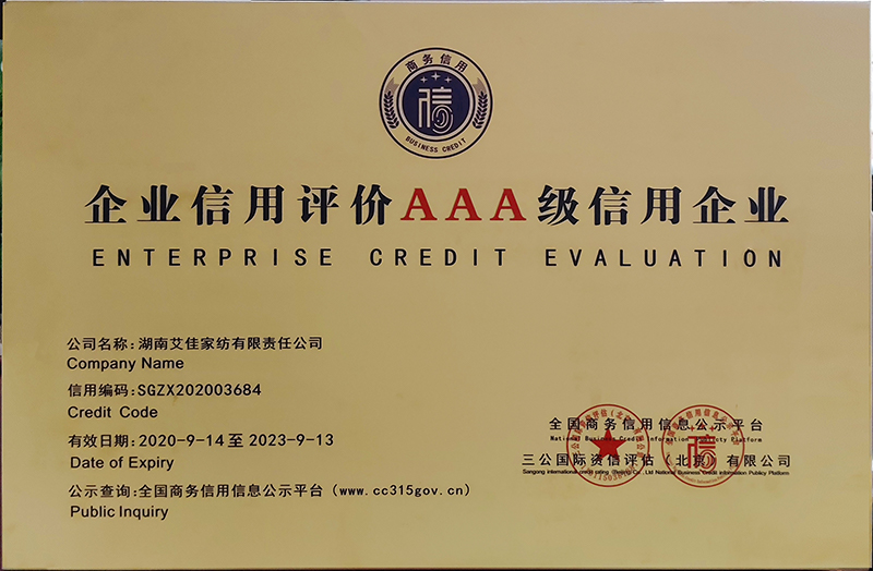 企业信用评价AAA级800.jpg