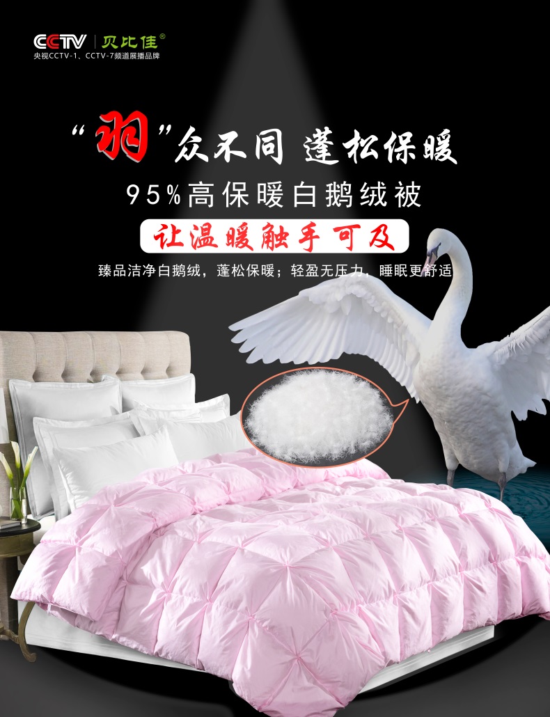 鹅绒被宣传大图 - 副本.jpg