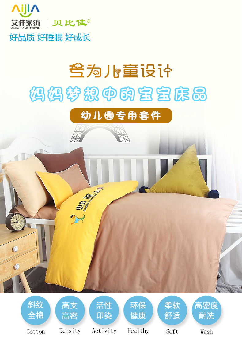 床上用品